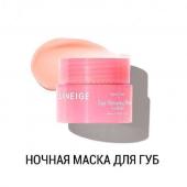 Laneige Ночная маска для губ с ягодными экстрактами миниатюра 3гр Lip Sleeping Mask Berry миниатюра 3 г