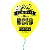 Воздушные шары  5 шт, 10"/25см "Волшебная на всю голову", (микс)