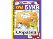 Крепость Куча букв