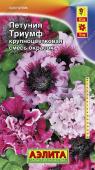 Петуния Триумф крупноцветковая, смесь окрасок (однолетник) 10шт цв/п 1/ (А) Чешская Республика