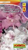 Петуния Орхид Мист F1 крупноцветковая махровая смесь (однолетник) 10шт цв/п 1/ (А) США МИНИМУМ