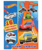 Умка. Раскраска с вырубкой в обложке и глиттер "Hot Wheels. Учим цифры" + 16 наклеек