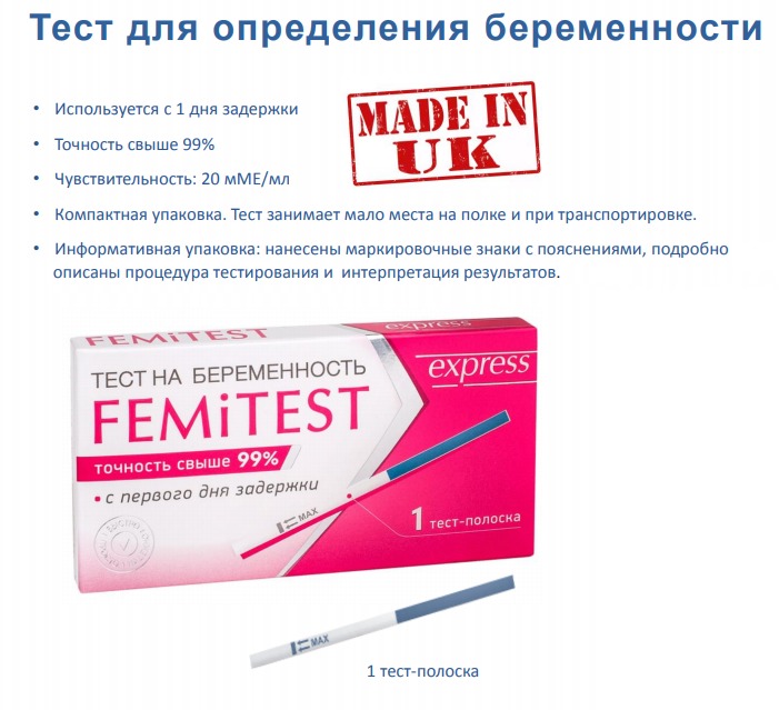 Тест на беременность femitest. Инструкция теста на беременность femitest. Ультрачувствительный тест на беременность. Femitest на овуляцию.
