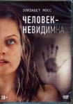 Уоннелл Ли DVD Человек-невидимка (2020) + артбук, 4 карточки