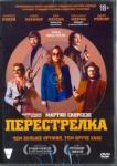 Уитли Бен DVD Перестрелка (2016)