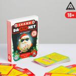 Новогодняя детективная игра «Да или Нет. Для взрослых», 30 карт, 18+