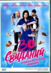 Капитан Татьяна DVD 30 свиданий