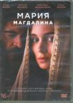 DVD Мария Магдалина