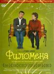 Фрирз Стивен DVD Филомена