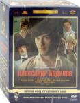 Захаров Марк Анатольевич DVD Александр Абдулов Том 1.1978-82 гг. Ремастир