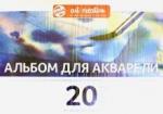 Альбом д/акварели А3, 20л Art Creation TAC931702