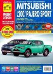 Mitsubishi Pajero Sport c 2008г. L200 c 2006г. цв.