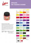 "VISTA-ARTISTA"   idea   краска по ткани и коже  с эффектами   ITA-50   50 мл