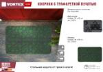 Коврик придверный Под луной 40*60 см, без подложки VORTEX / 24