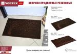 Коврик придверный 45*75 см, медь, Welcome, дерево  VORTEX