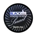 Farm Stay Black Snail Hydrogel Eye Patch Гидрогелевые патчи для глаз с муцином черной улитки 90g/60шт