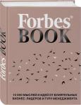Forbes Book. 10 000 мыслей и идей от влиятельных бизнес-лидеров и гуру менеджмента (1)
