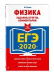 ЕГЭ-2020. Физика. Задания, ответы, комментарии