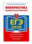 ЕГЭ-2020. Информатика. Задания, ответы, комментарии