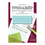 Тренажер. Времена английских глаголов