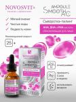 NOVOSVIT AMPOULE SMOOTH AC СЫВОРОТКА-ПИЛИНГ AHA BHA И PHA КИСЛОТЫ ОБНОВЛЯЮЩАЯ ДЛЯ ЛИЦА 25 МЛ