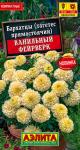 Бархатцы Ванильный фейерверк (однолетник,компактный) 0,1гр цв/п 5/ (Аэлита) нидерланды