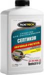 Roetech К-57" Аварийный очиститель септиков 946 мл, Россия НОВИНКА 2021
