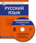 CD Русский язык 7кл ФГОС/ЦЭТ