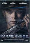 Буслов Константин DVD Калашников + Бонус: доп.материалы