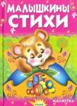 Агинская Елена Николаевна Малышкины стихи