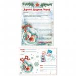 Новогодний набор  Дедушка Мороз в шаре, конверт, бланк письма от Деда Мороза, 81773