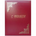Папка адресная С юбилеем OfficeSpace, А4, бумвинил, бордовый, инд. упаковка, APbv_392 / 160239