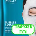 Маска для лица тканевая пузырьковая с аминокислотами и бамбуковым углем Images