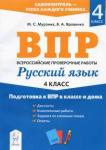 Яровенко Виктория Александровна Русский язык 4кл Подготовка к ВПР в классе и дома