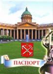 Обложки для паспорта С-П. Казанский Собор