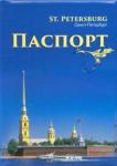 Обложки для паспорта С-П. Петропавловская креп.2