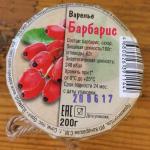 Варенье барбарис 200 гр