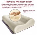 Подушка "Memory Foam Support 100S"