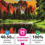 Картина по номерам 40х50 см, ОСТРОВ СОКРОВИЩ "Горное озеро", на подрамнике, акрил, кисти, 662462