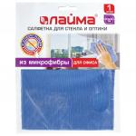 Салфетка для стекла и оптики, микрофибра, 30х30см, синяя, для офиса, LAIMA, 601256