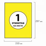 Этикетка самоклеящаяся 210х297мм, 1 этикетка, желтая, 70г/м2, 50л, BRAUBERG сырье Финляндия 127511