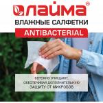 Салфетки влажные 15 шт., LAIMA/ЛАЙМА Antibacterial, антибактериальные, с экстрактом хлопка, 125957