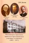 Долгов Дмитрий Владимирович Из истории Москов.город.Арнольдо-Третьяков.училища