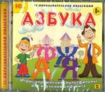 Столяров Игорь CDpc Азбука. Игры, упражнения, мультфильмы