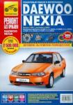 Daewoo Nexia/NexiaN-150 цв.фото рук.по рем.с 1995