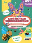 Книга DEVAR 50713 Забавные насекомые в доп. реальности