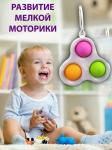 Антистресс игрушка-брелок Simple Dimple тройной