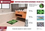 Коврик влаговпитывающий  Velur SPA  50*80 см Баунти, VORTEX / 10