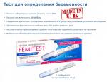 Тест FEMiTEST для определения беременности Professional, 10мМЕ струйный тест №1 (1073)