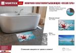Коврик влаговпитывающий  Velur SPA  40*60 см Маяк, VORTEX / 15